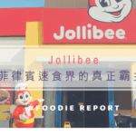 菲律賓Jollibee