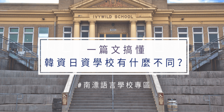 菲律賓語言學校