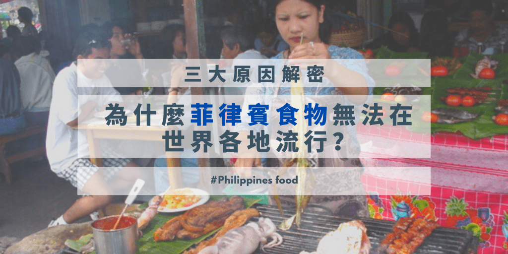 菲律賓食物