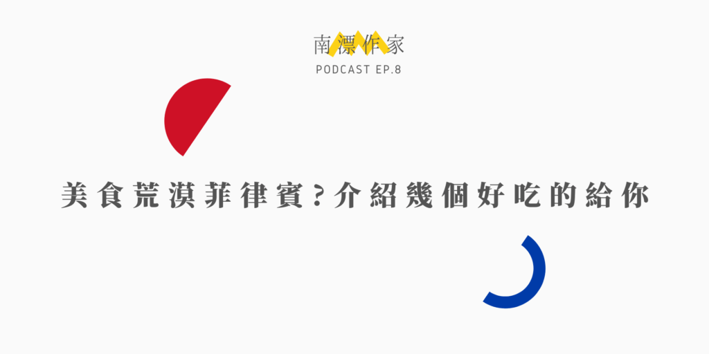 菲律賓刻板印象