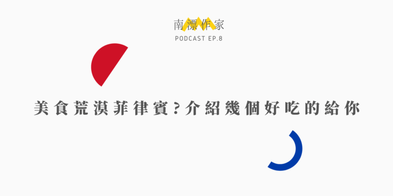 菲律賓刻板印象