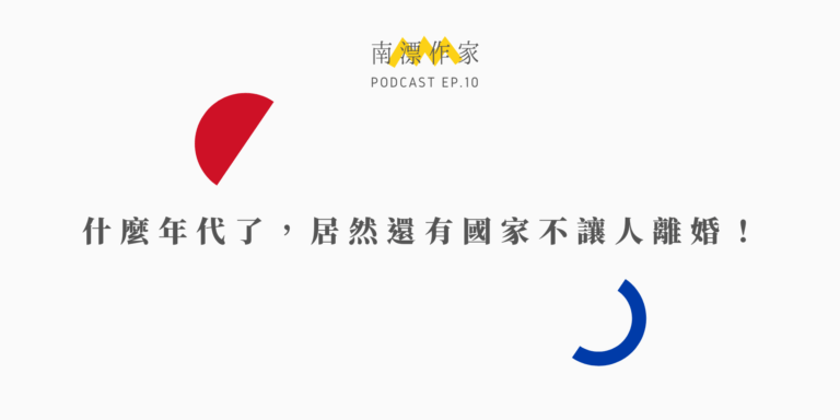 菲律賓不能離婚