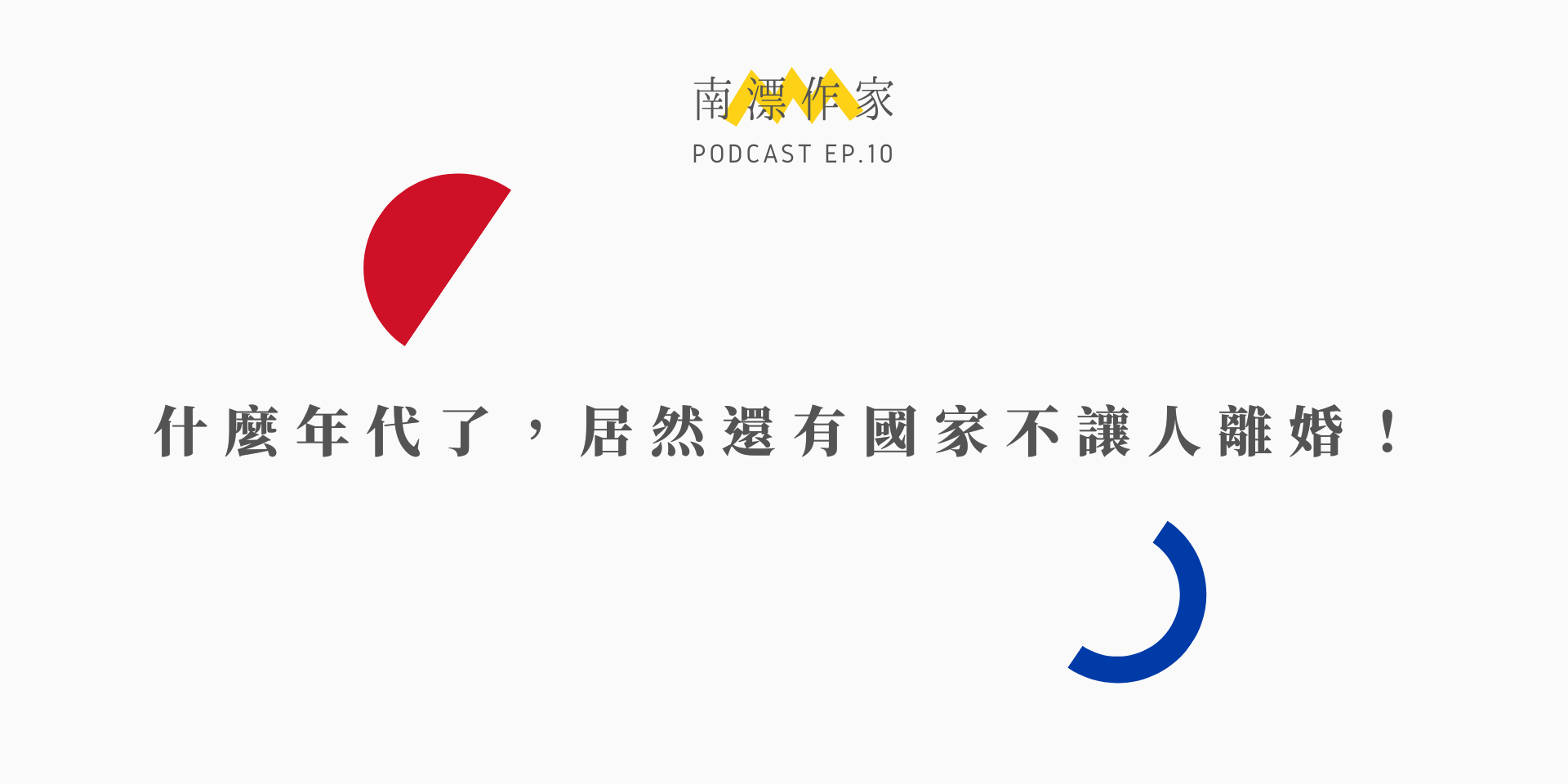 菲律賓不能離婚